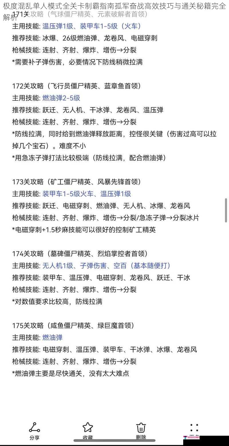 极度混乱单人模式全关卡制霸指南孤军奋战高效技巧与通关秘籍完全解析