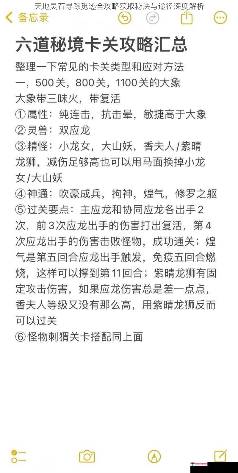 天地灵石寻踪觅迹全攻略获取秘法与途径深度解析