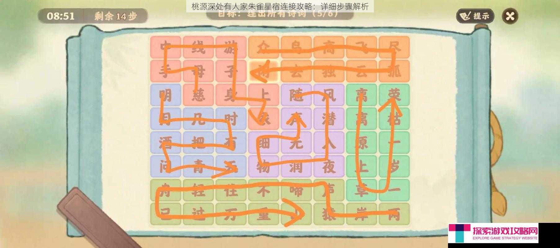 桃源深处有人家朱雀星宿连接攻略：详细步骤解析