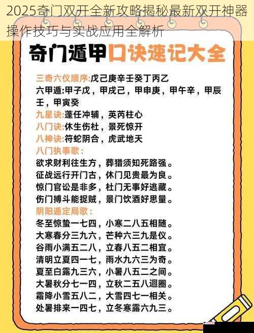 2025奇门双开全新攻略揭秘最新双开神器操作技巧与实战应用全解析