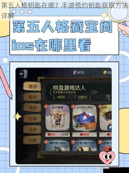 第五人格钥匙在哪？手游预约钥匙获取方法详解