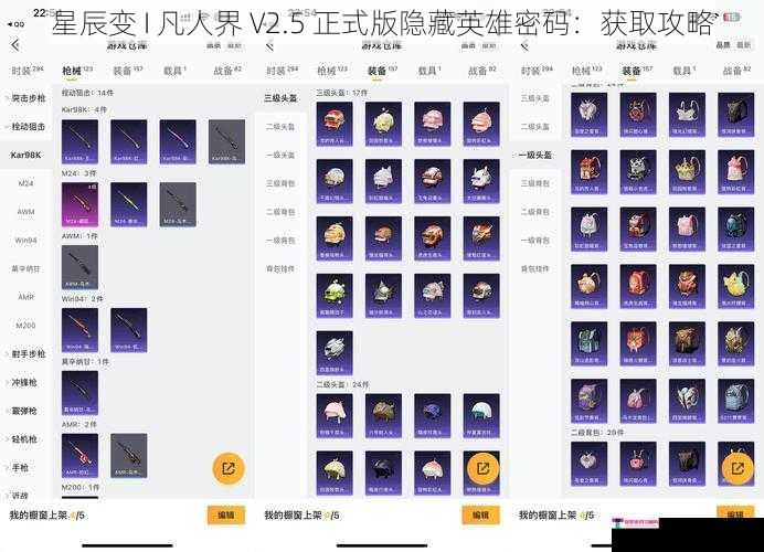 星辰变 I 凡人界 V2.5 正式版隐藏英雄密码：获取攻略