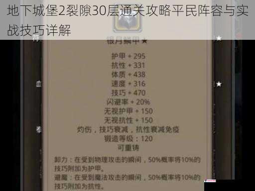 地下城堡2裂隙30层通关攻略平民阵容与实战技巧详解