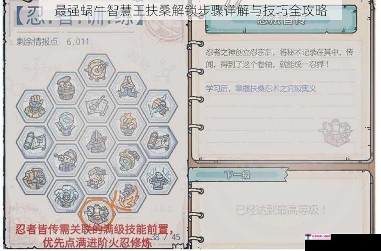 最强蜗牛智慧王扶桑解锁步骤详解与技巧全攻略