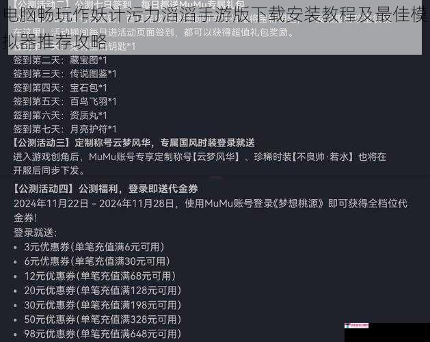 电脑畅玩作妖计污力滔滔手游版下载安装教程及最佳模拟器推荐攻略