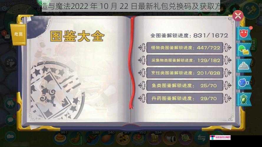 创造与魔法2022 年 10 月 22 日最新礼包兑换码及获取方式