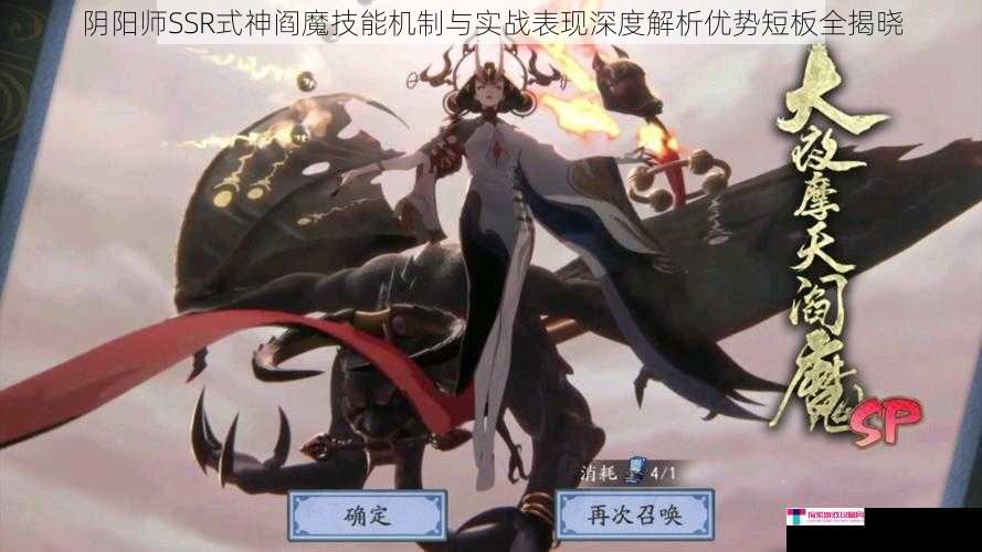 阴阳师SSR式神阎魔技能机制与实战表现深度解析优势短板全揭晓