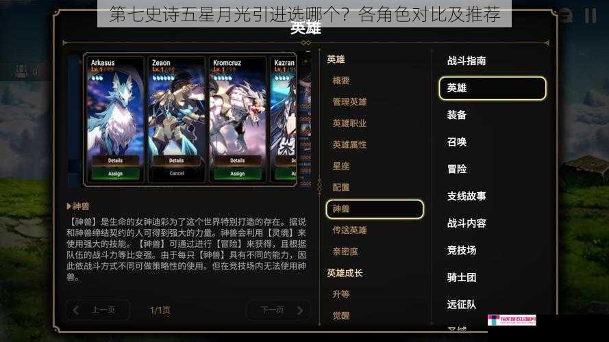 第七史诗五星月光引进选哪个？各角色对比及推荐