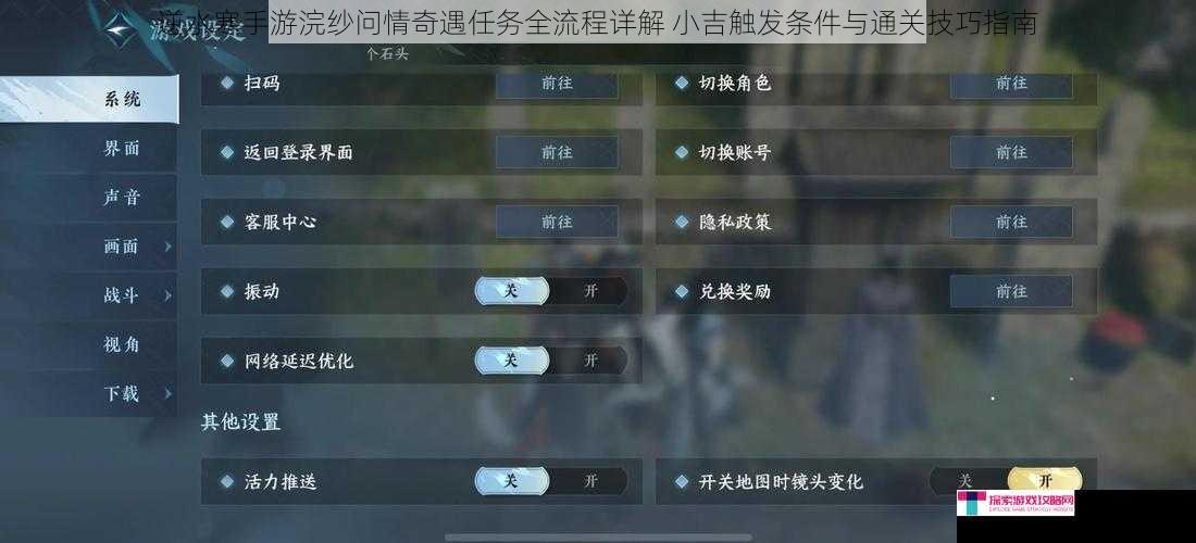 逆水寒手游浣纱问情奇遇任务全流程详解 小吉触发条件与通关技巧指南