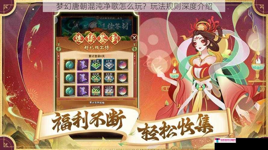 梦幻唐朝混沌净歌怎么玩？玩法规则深度介绍