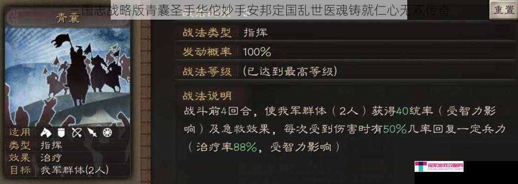 三国志战略版青囊圣手华佗妙手安邦定国乱世医魂铸就仁心无双传奇