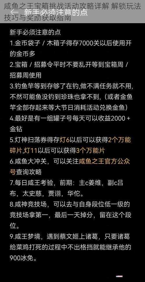 咸鱼之王宝箱挑战活动攻略详解 解锁玩法技巧与奖励获取指南