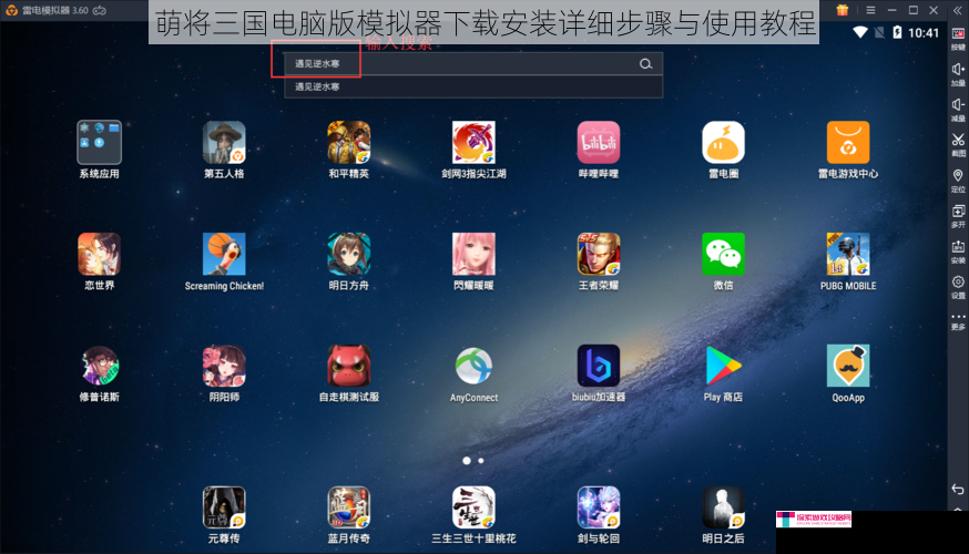 萌将三国电脑版模拟器下载安装详细步骤与使用教程