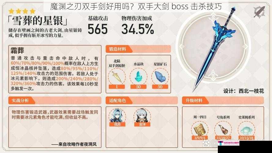 魔渊之刃双手剑好用吗？双手大剑 boss 击杀技巧