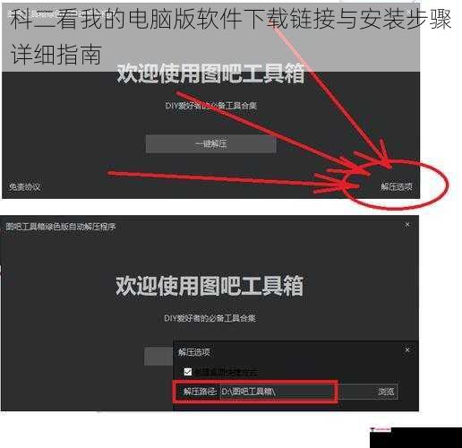 科二看我的电脑版软件下载链接与安装步骤详细指南