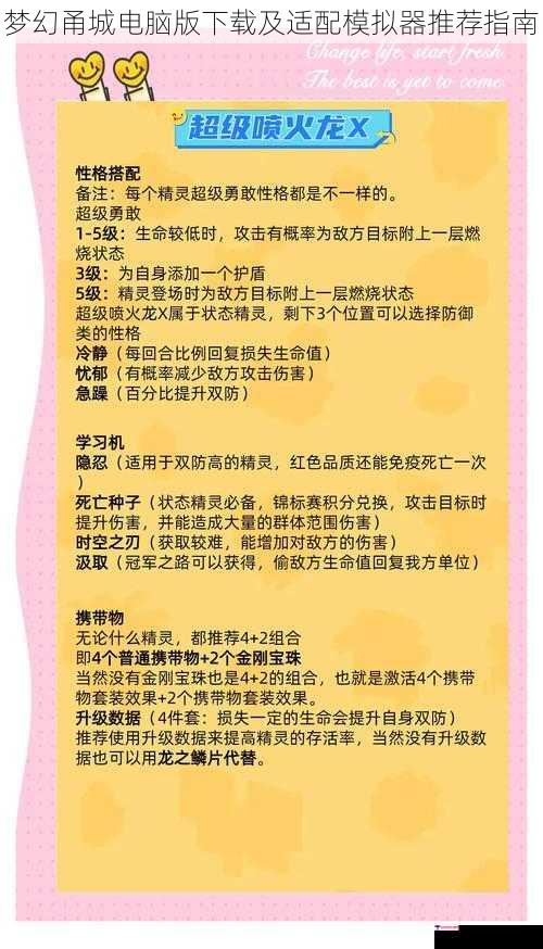 梦幻甬城电脑版下载及适配模拟器推荐指南