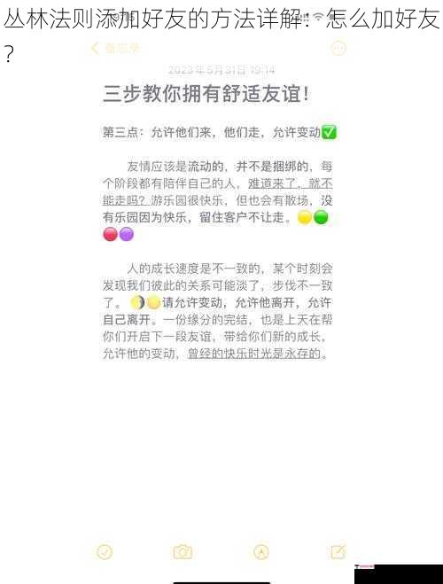 丛林法则添加好友的方法详解：怎么加好友？