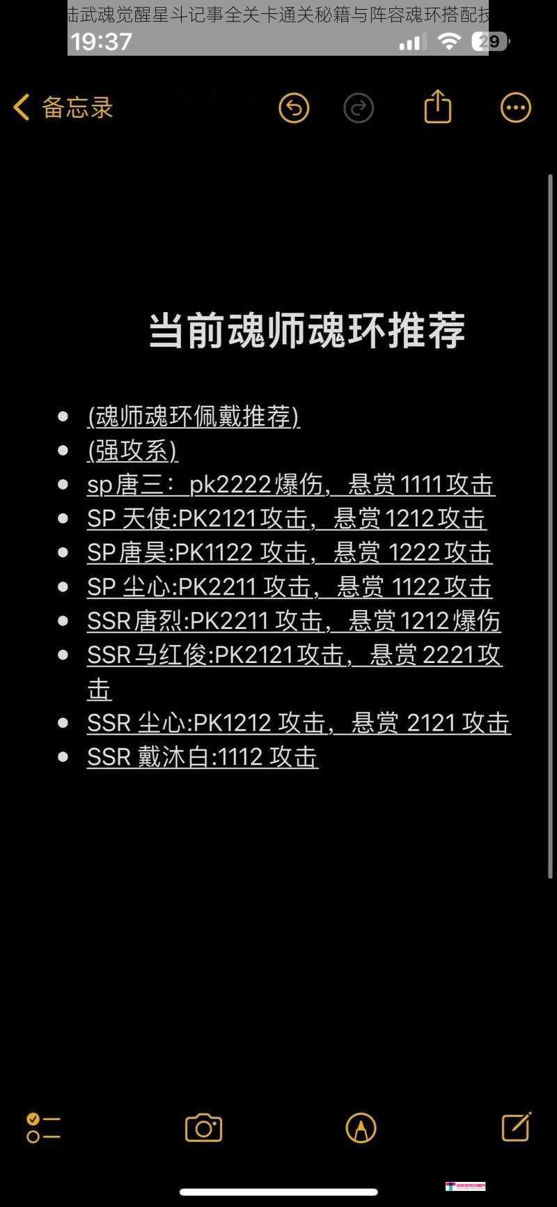 斗罗大陆武魂觉醒星斗记事全关卡通关秘籍与阵容魂环搭配技巧全解析