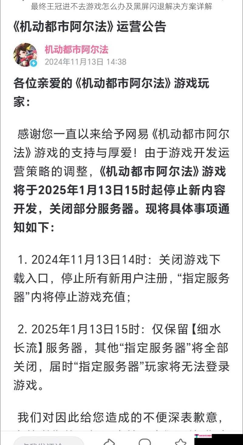 最终王冠进不去游戏怎么办及黑屏闪退解决方案详解