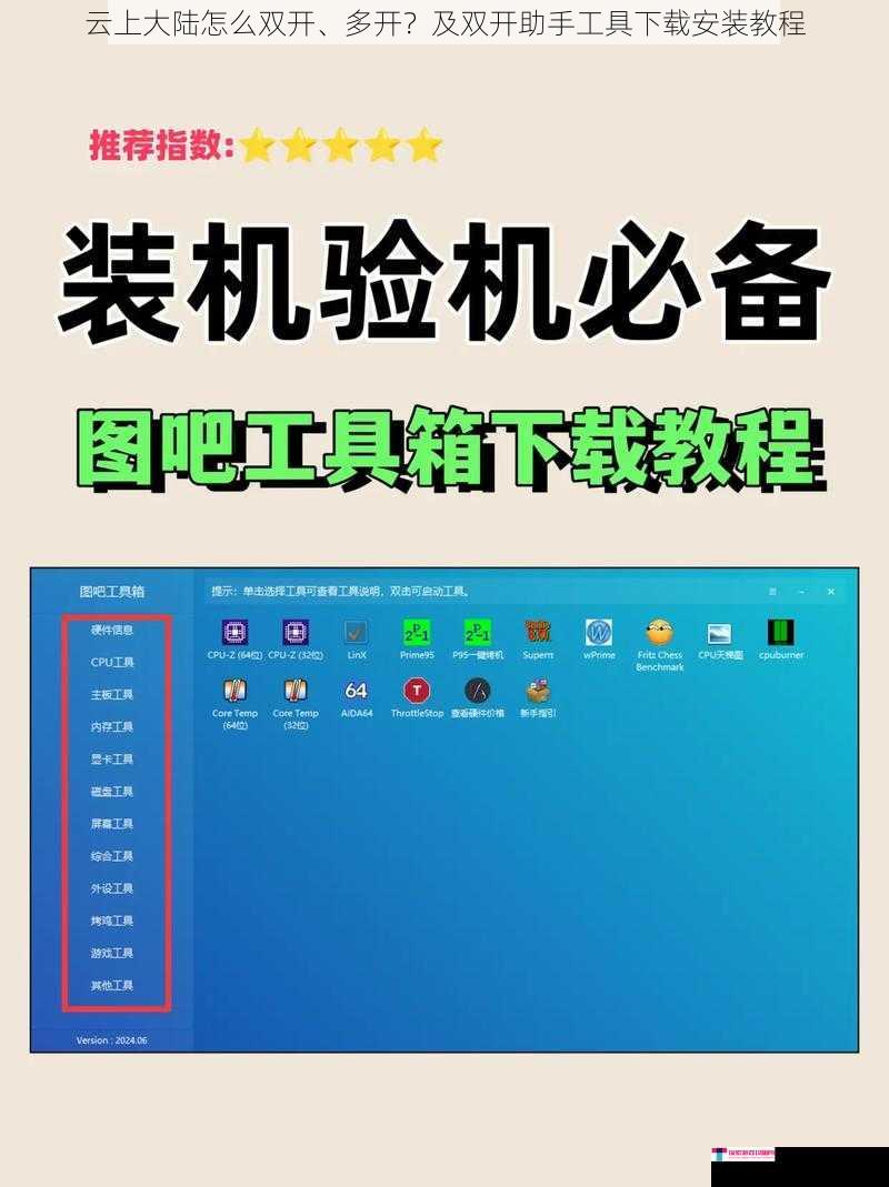 云上大陆怎么双开、多开？及双开助手工具下载安装教程