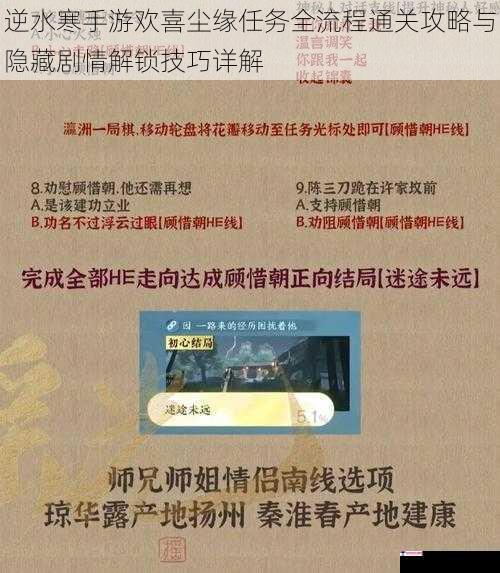 逆水寒手游欢喜尘缘任务全流程通关攻略与隐藏剧情解锁技巧详解