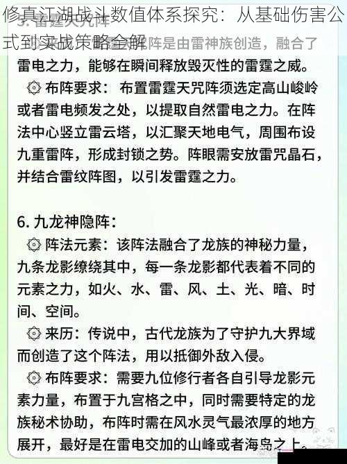 修真江湖战斗数值体系探究：从基础伤害公式到实战策略全解