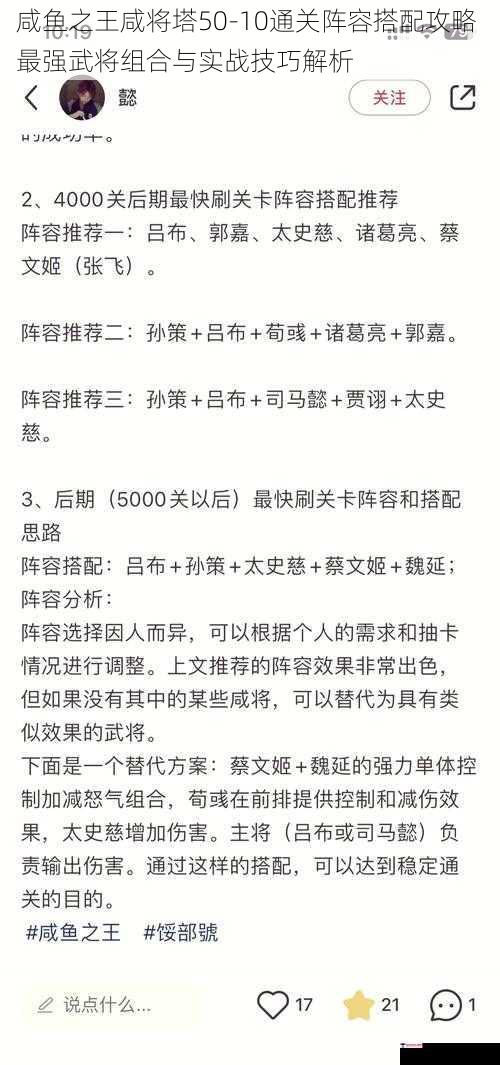 咸鱼之王咸将塔50-10通关阵容搭配攻略 最强武将组合与实战技巧解析