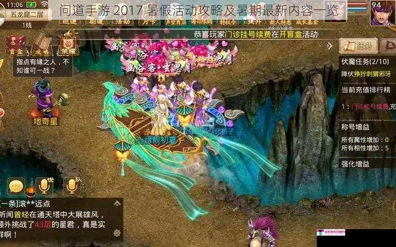 问道手游 2017 暑假活动攻略及暑期最新内容一览