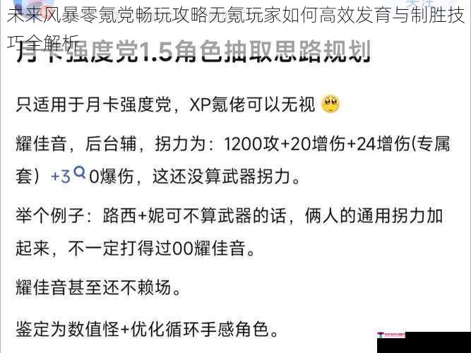 未来风暴零氪党畅玩攻略无氪玩家如何高效发育与制胜技巧全解析