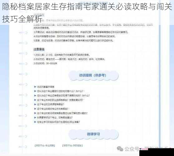 隐秘档案居家生存指南宅家通关必读攻略与闯关技巧全解析