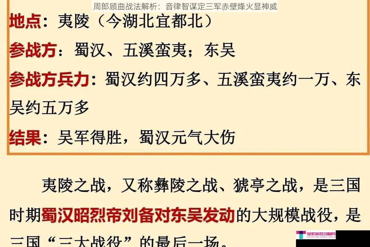 周郎顾曲战法解析：音律智谋定三军赤壁烽火显神威