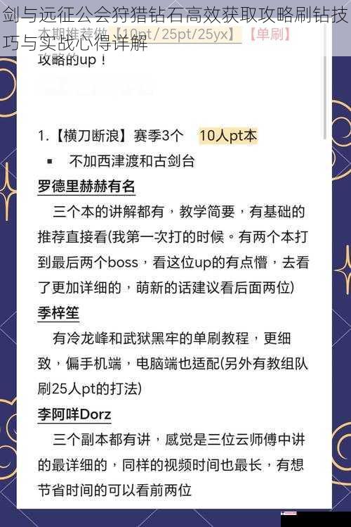 剑与远征公会狩猎钻石高效获取攻略刷钻技巧与实战心得详解