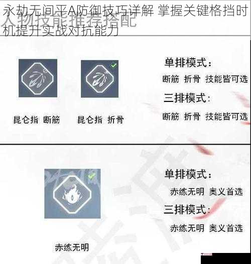 永劫无间平A防御技巧详解 掌握关键格挡时机提升实战对抗能力