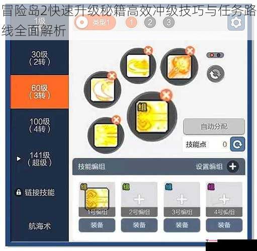 冒险岛2快速升级秘籍高效冲级技巧与任务路线全面解析