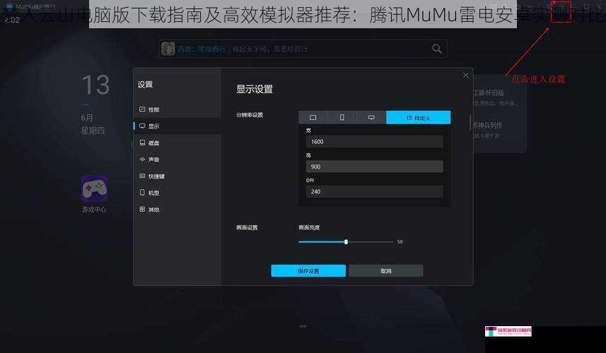 梦入云山电脑版下载指南及高效模拟器推荐：腾讯MuMu雷电安卓实测对比