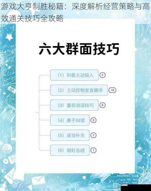 游戏大亨制胜秘籍：深度解析经营策略与高效通关技巧全攻略