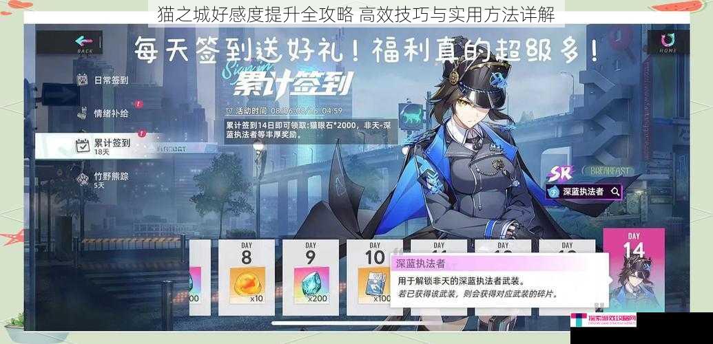 猫之城好感度提升全攻略 高效技巧与实用方法详解