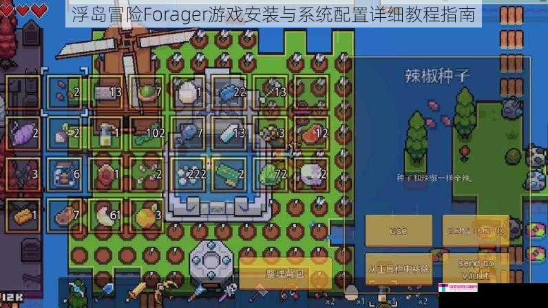 浮岛冒险Forager游戏安装与系统配置详细教程指南