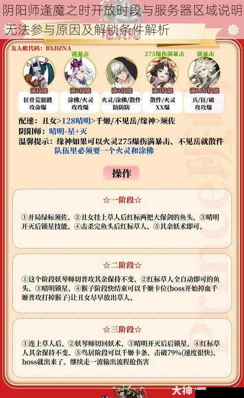 阴阳师逢魔之时开放时段与服务器区域说明 无法参与原因及解锁条件解析