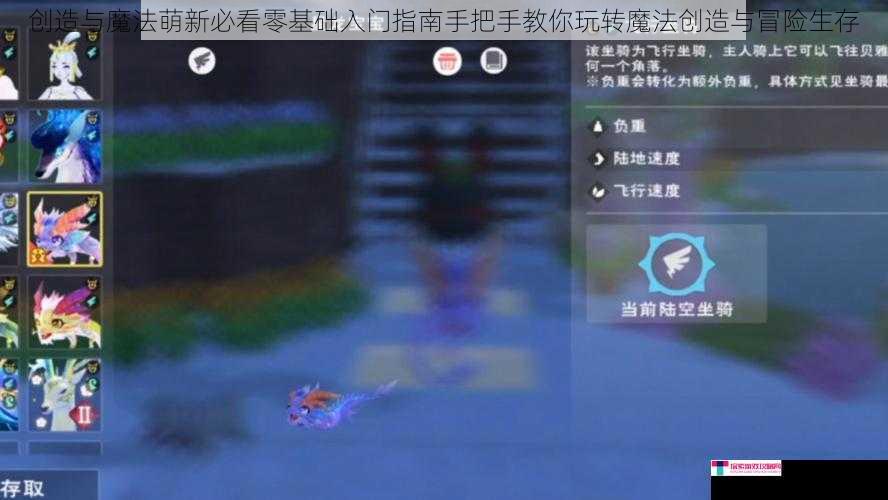 创造与魔法萌新必看零基础入门指南手把手教你玩转魔法创造与冒险生存