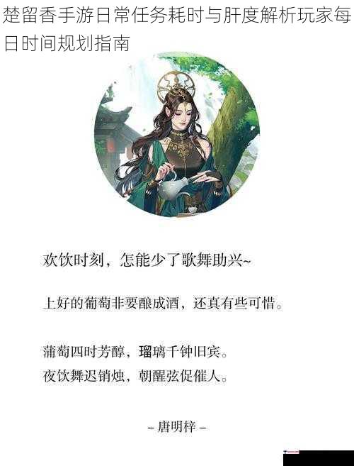 楚留香手游日常任务耗时与肝度解析玩家每日时间规划指南