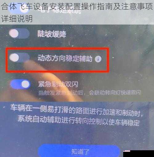 合体飞车设备安装配置操作指南及注意事项详细说明